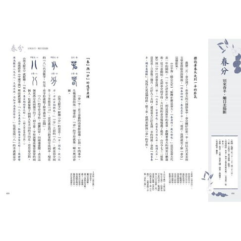 于丹品漢字 24節氣 14個歲時節慶 從甲骨文到古詩詞 邂逅古典時光之美 樂天書城直營店 樂天市場rakuten 于丹品漢字 24節氣 14個歲時節慶 從甲骨文到古詩詞 邂逅古典時光之美 樂天書城直營店 樂天市場rakuten