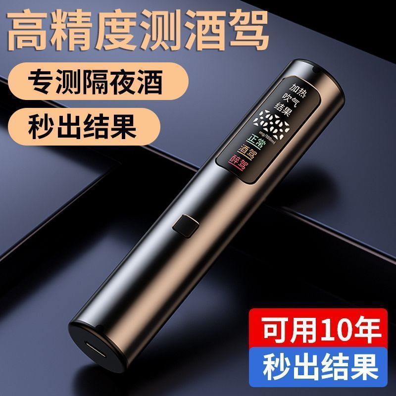 【最低價】【公司貨】【國標】測酒儀吹氣酒精測試儀家用便攜式酒駕隔夜酒查酒駕吹氣