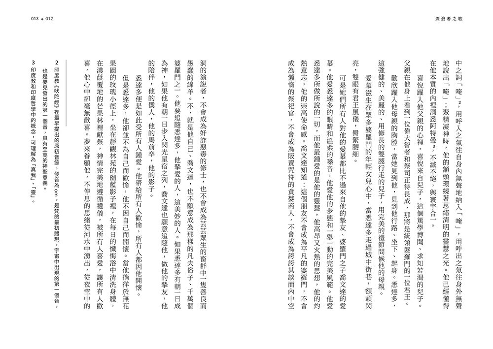 流浪者之歌（精裝版） 4