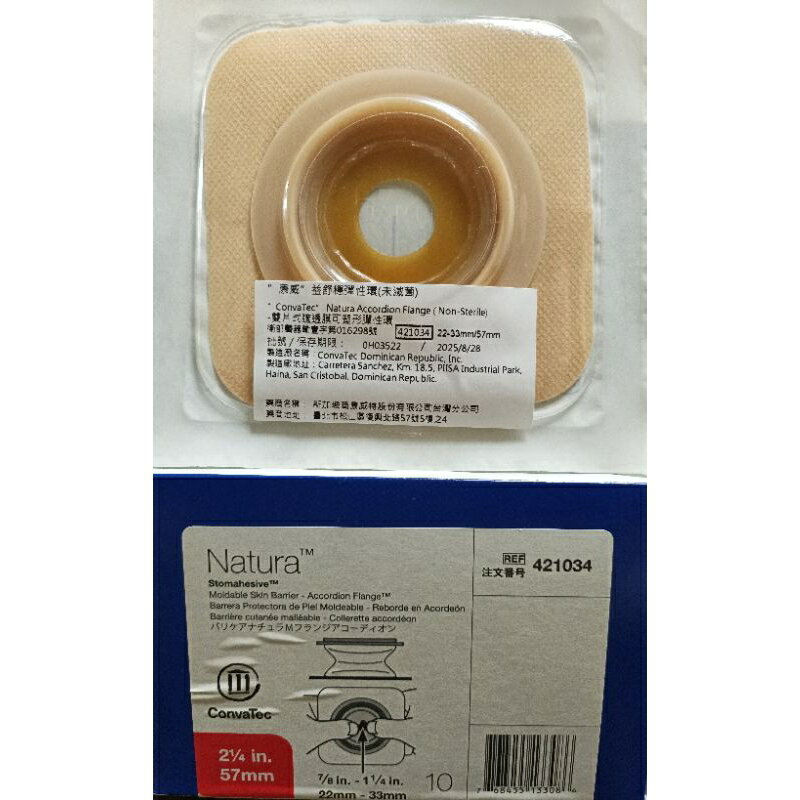 421034 康威 益舒穩彈性環 57mm