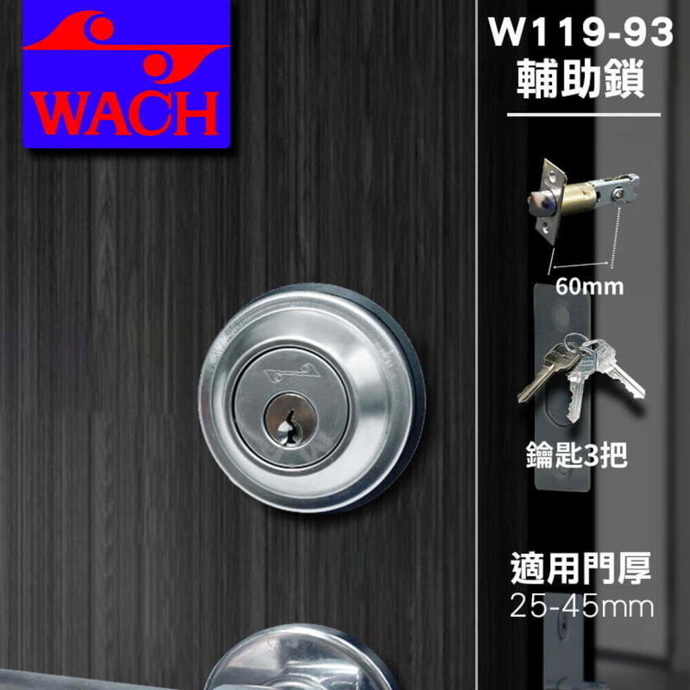 『WACH』花旗門鎖 輔助鎖｜鎖閂60mm不鏽鋼 扁平鑰匙 補助鎖 單鎖頭 單面輔助鎖 硫化銅門 通道鎖 W119-93