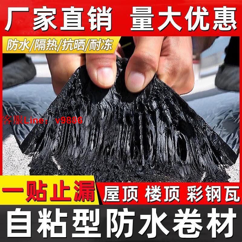 【最低價】【公司貨】SBS瀝青強力自粘防水隔熱卷材料屋頂裂縫補漏彩鋼瓦止漏防水膠帶