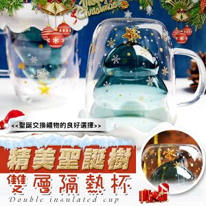 [現貨]聖誕 杯子 聖誕樹 星星 玻璃杯 馬克杯 耐熱耐冷 創意 隔熱 牛奶杯 咖啡杯 水杯 精美聖誕樹雙層隔熱杯