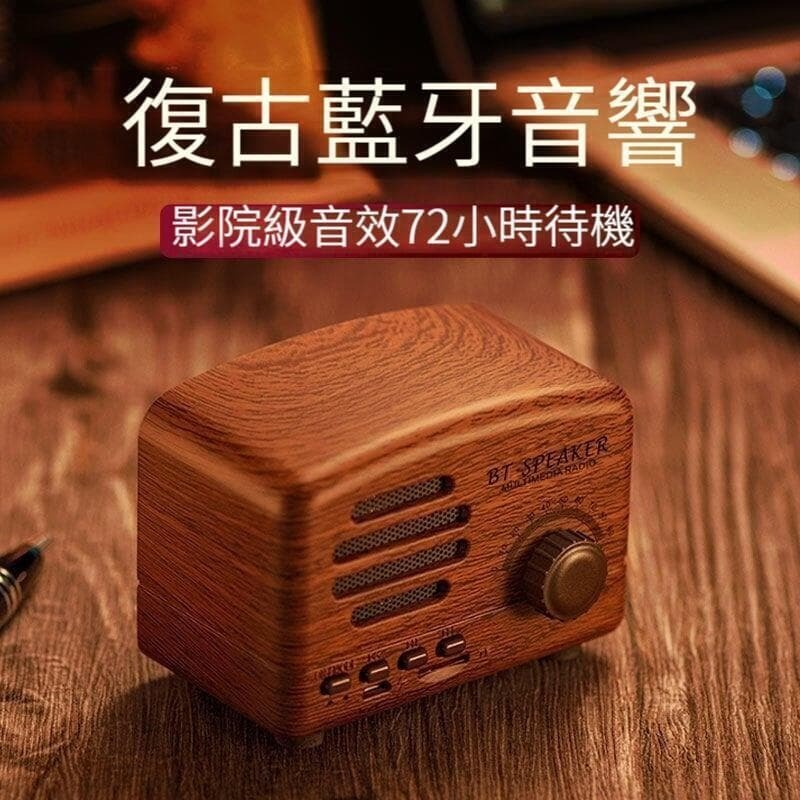 【雲渡小鋪】【藍芽音響 藍芽喇叭】音響 喇叭 無線藍芽音響復古仿古戶外音響 小王子 胡桃木藍芽 音響懷舊