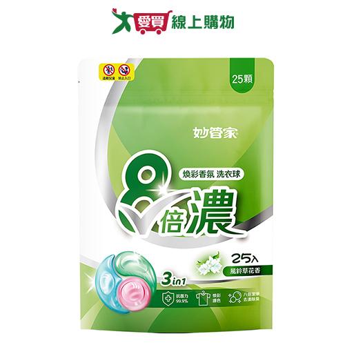 妙管家8倍濃洗衣球(煥彩香氛)25顆【愛買】