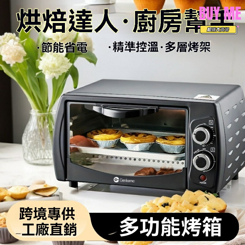 【恆溫雙控】家用烘焙烤箱 麵包機 蛋糕機 電烤箱 110V美規 雙層烘烤 工廠直銷 烘焙新手必備