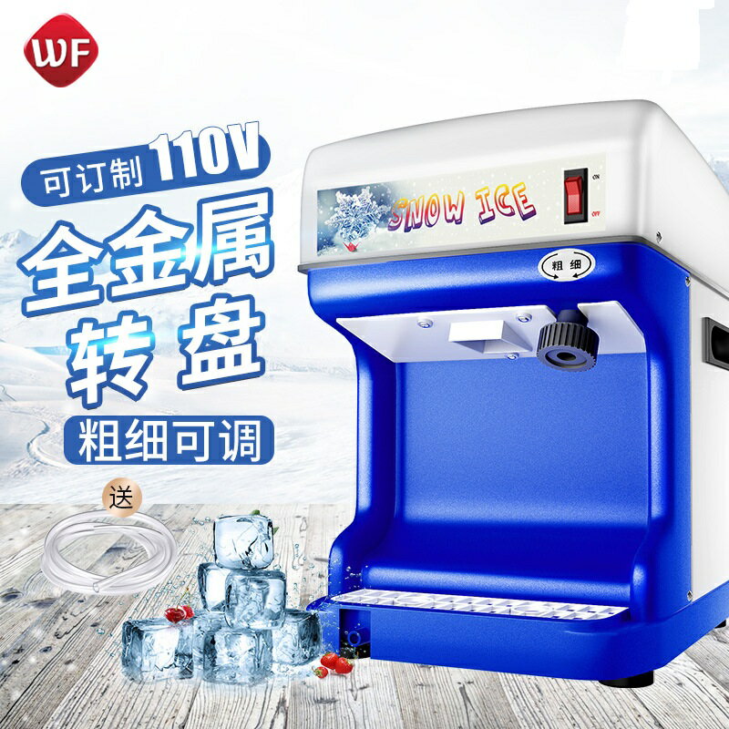 全自動綿綿冰機 冰磚機 刨冰機 奶茶店商用 冰沙機 雪花冰 綿綿冰 挫冰機 碎冰機 牛奶冰 110V可調粗細