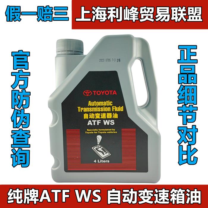 {臺灣公司貨 可打統編}豐田花冠皇冠銳志凱美瑞卡羅拉RAV4漢蘭達自動變速箱油 ATF WS