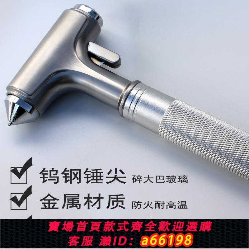 【臺灣公司 可開發票】汽車安全錘車用多功能自救工具車載救生錘逃生錘消防應急破窗器錘