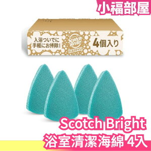 日本 Scotch Bright 浴室清潔海綿 4入 清潔用品 浴室 馬桶 不需清潔劑 掃除 衛生 居家 海綿【小福部屋】