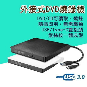 【金柯】【現貨速發】外接式DVD燒錄機USB3.0外接式光碟機Slim MAC支援WIN10髮絲紋隨插即用 筆電 桌上型