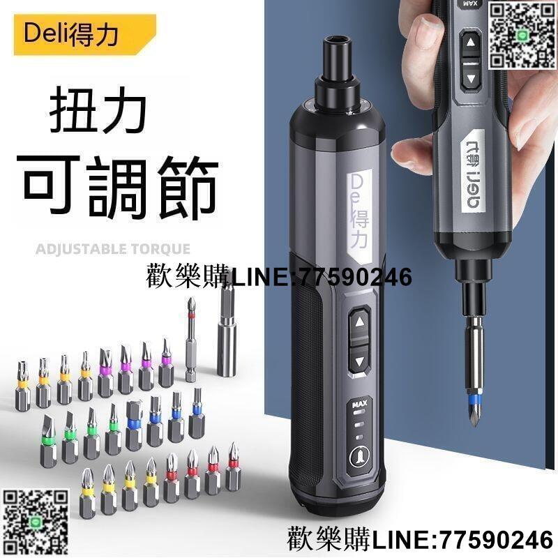 【歡樂購】電動起子機 電動螺絲刀 電動起子 螺絲起子 電動螺絲刀多功能家用全自動小型起子迷你工具電批