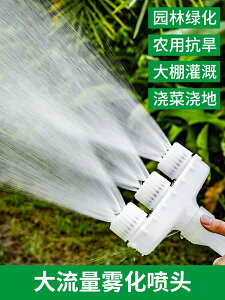 大棚澆地澆水噴頭農用灌溉澆菜神器水泵塑料霧化大流量園藝育苗