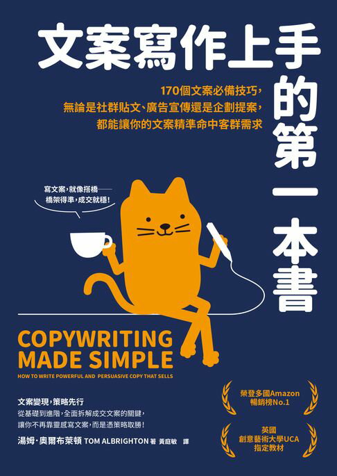 文案寫作上手的第一本書