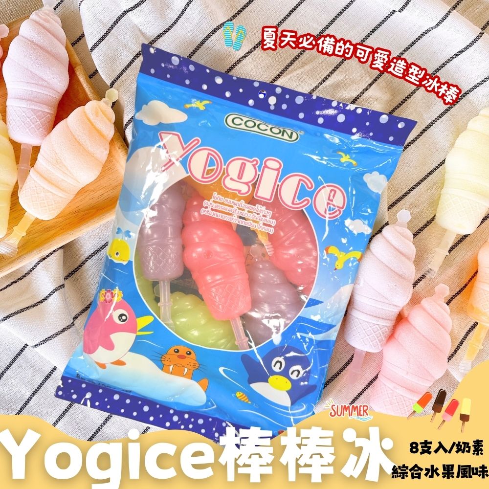 【可康】馬來西亞老品牌  YOGICE棒棒冰(綜合水果風味) 504ml (63mlx8支)/包 1