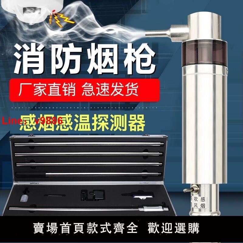【台灣公司 超低價】便攜式消防煙槍多功能火災報警檢測器二合一測試儀感溫感煙探測器