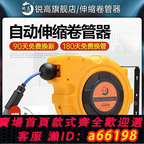 【臺灣公司 可開發票】銳高氣鼓自動伸縮汽修氣管卷管器自動收管器汽車美容高壓管氣鼓