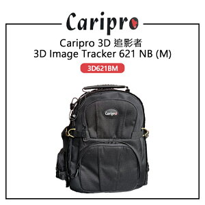 EC數位 Caripro 3D 追影者 621 NB (M) 專利3D相機雙肩背包 3D621BM 相機包 後背包