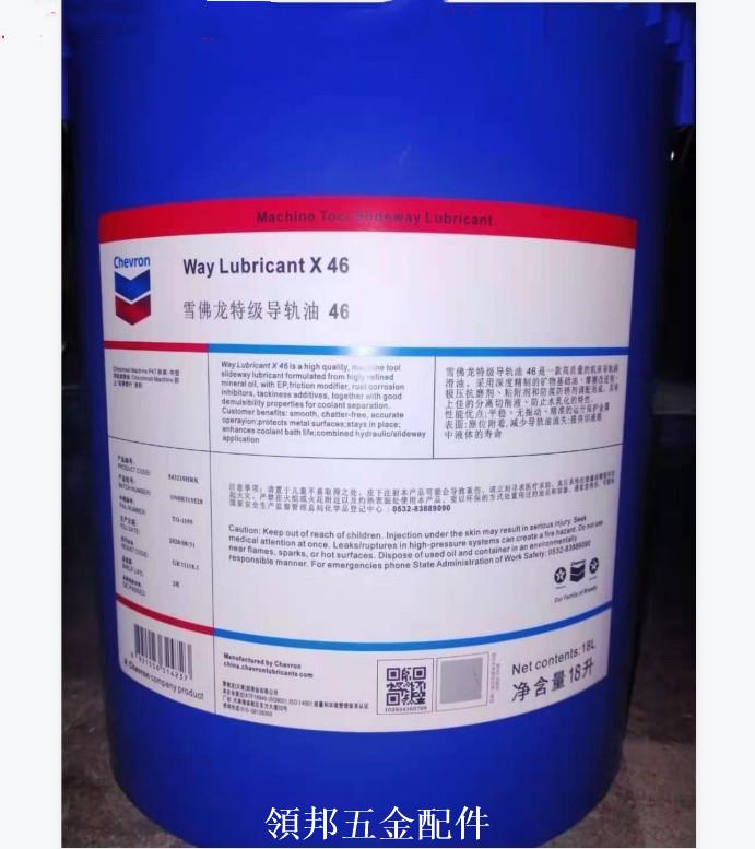 雪佛龍特級導軌油Way Lubricant X32 46 X68 150 220號機床導軌油[領邦五金]