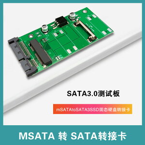 mSATA轉SATA 轉接卡mSATAtoSATA3SSD硬盤轉接卡SATA3.0測試板包郵