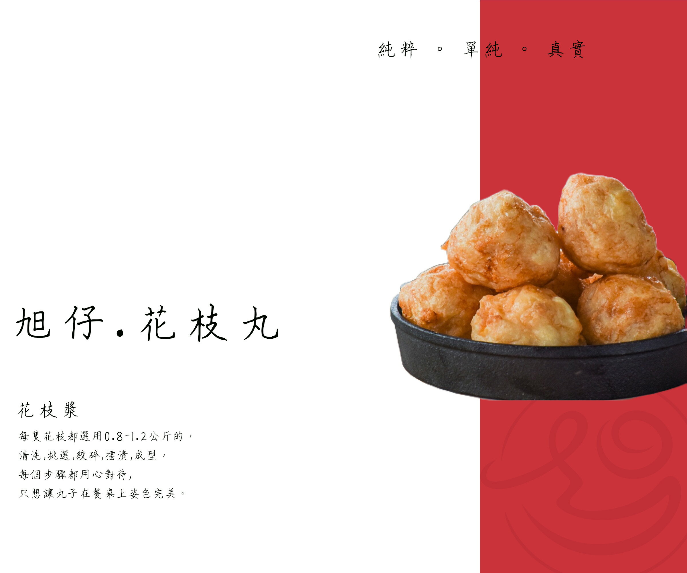 旭仔花枝丸 - 限時優惠好康折扣
