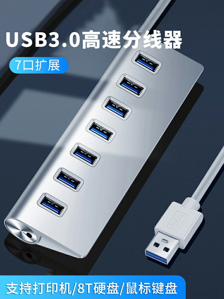 usb3.0高速分線器一拖四多孔轉換器USB插頭多口電腦轉接頭擴展拓展塢u盤臺式筆記本外接HUB多功能多用集線器