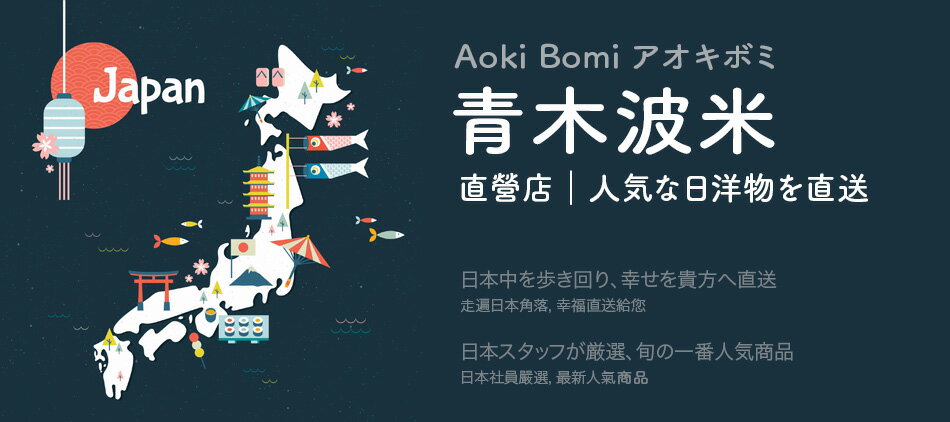 青木波米 - 限時優惠好康折扣