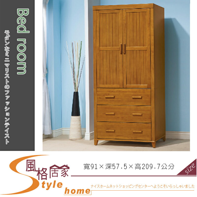 《風格居家Style》888型3×7尺實木下三抽衣櫥 230-2-LD