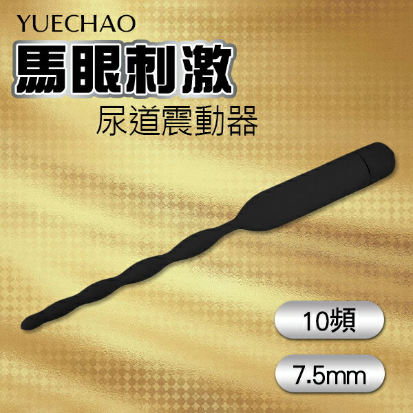 尿道曲線 10頻 7.5mm 防水震動棒-黑【本商品含有兒少不宜內容】
