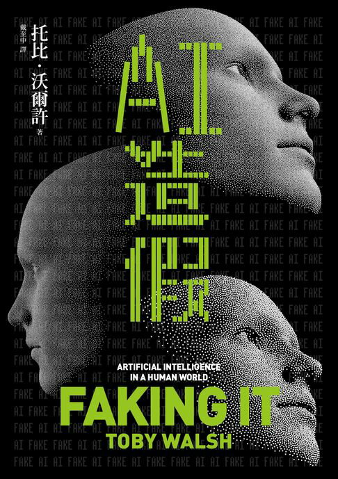 【電子書】AI造假 0