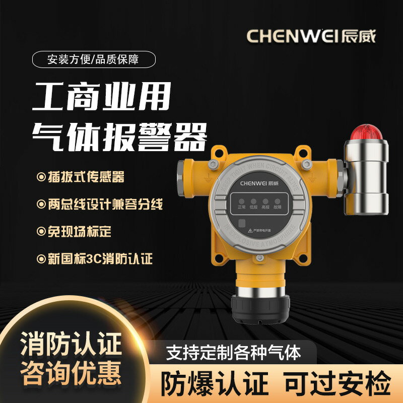 【臺灣公司 可打統編】工業用可燃氣體報警器商用防爆可燃氣體探測器餐飲消防推薦可定製
