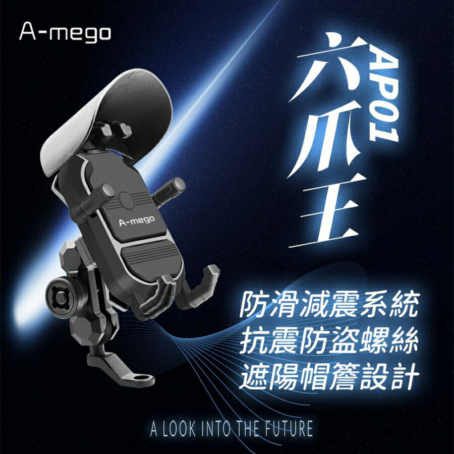 【A-mego】AP01 六爪王防震防盜手機支架 ( 附可拆式遮雨帽)-富廉網