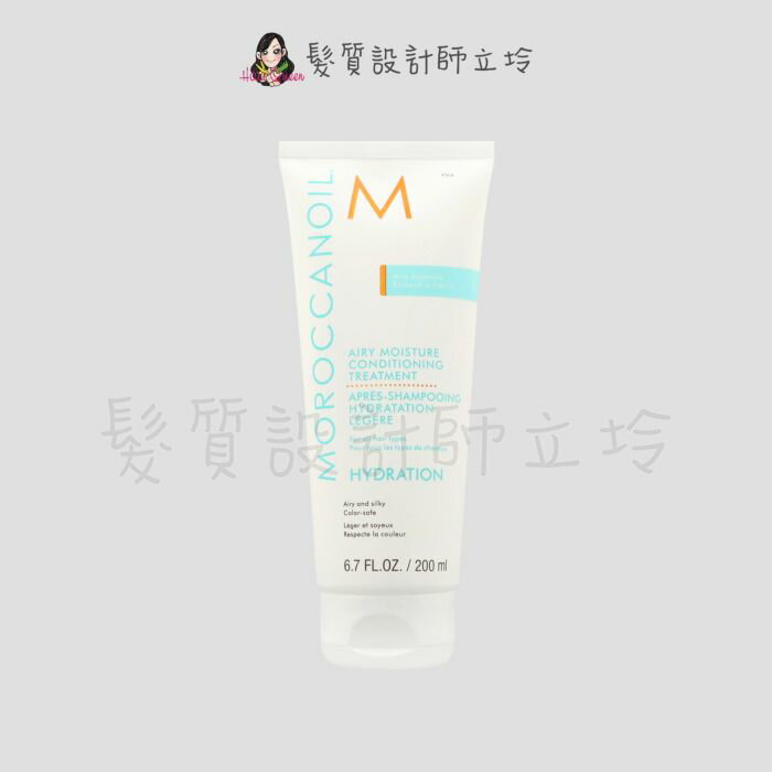 立坽『瞬間護髮』歐娜國際公司貨 Moroccanoil 優油超輕感保濕護髮劑200ml HH03 HH16