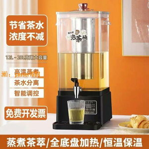 【台灣公司保固】【送禮】智能304食品級中式泡茶煮茶蒸茶器開水桶自動溫茶桶過濾