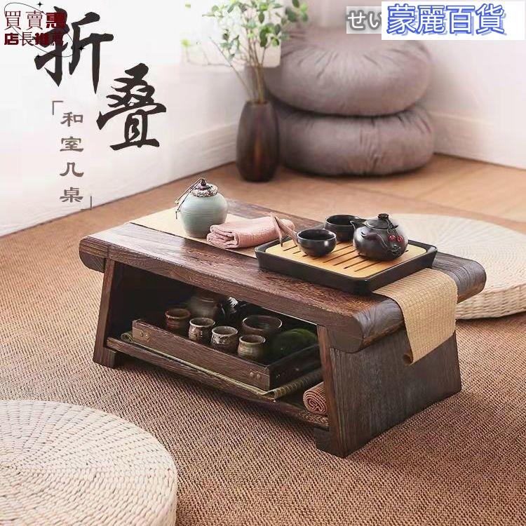 開立發票 免運【日式】茶水櫃 實木茶具 茶葉收納櫃 茶櫃置物架 茶桌 茶幾 日式茶幾 茶桌 日式炕幾矮桌子陽臺折疊地桌炕桌實木榻榻米茶