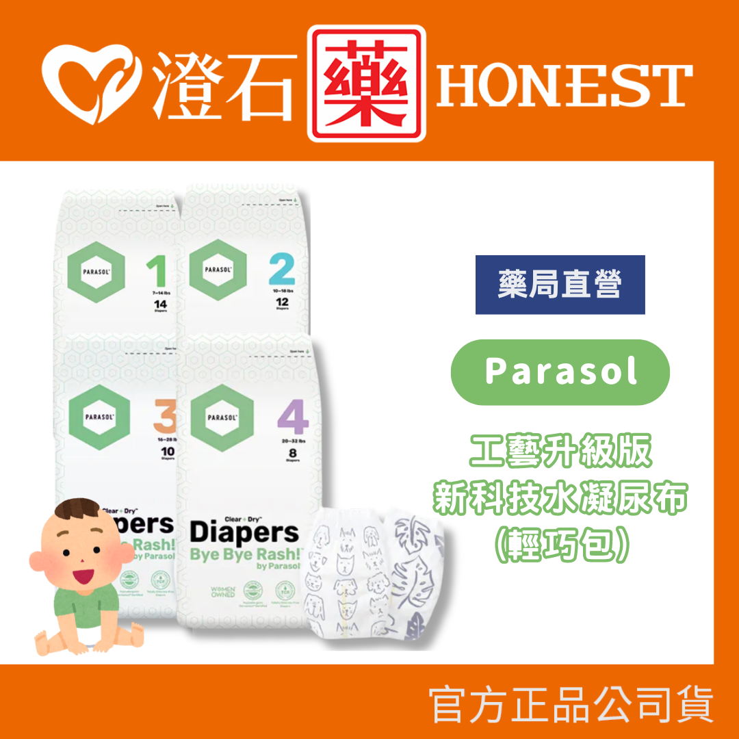 現貨 Clear+Dry 工藝升級版-新科技水凝尿布 全系列 輕巧包 寶寶尿布 澄石藥局✚實體店面