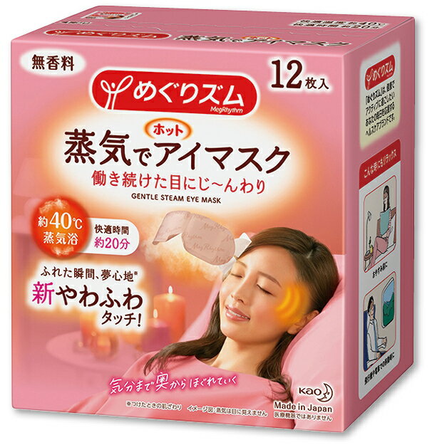 日本 Kao花王 蒸氣眼罩12枚入 眼罩 晚安眼罩 發熱眼罩