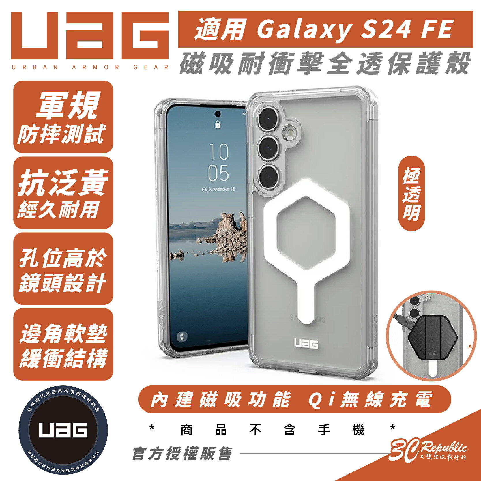 UAG 磁吸 極透明 耐衝擊 MagSafe 防摔殼 手機殼 保護殼 Galaxy S24 FE【299免運領券再享折扣】