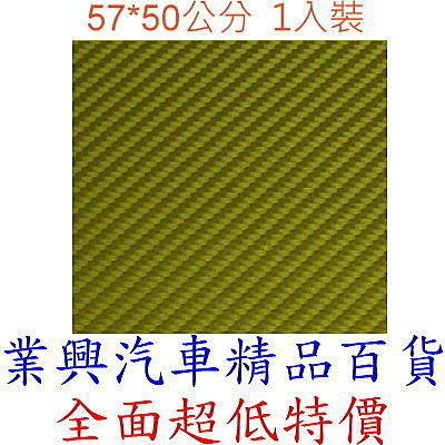 金色立體碳纖維紋保護貼飾 寬:57 X50公分 可剪裁成任何圖樣 (GN-746-02)