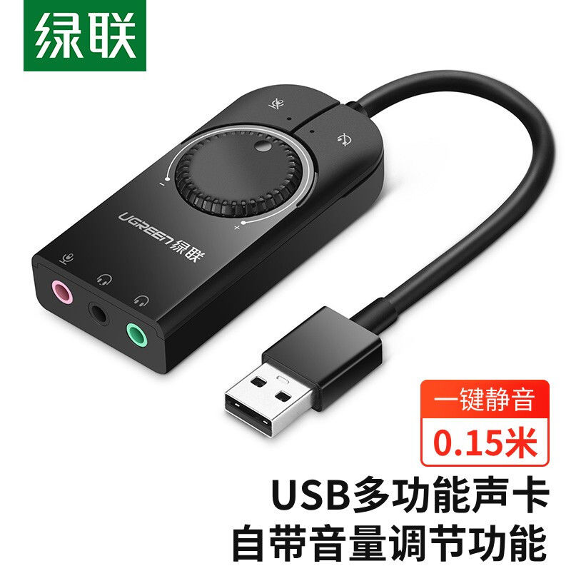 綠聯USB外置聲卡支持筆記本電腦臺式機PS4接3.5mm專用麥usb轉耳機【北歐居家生活】