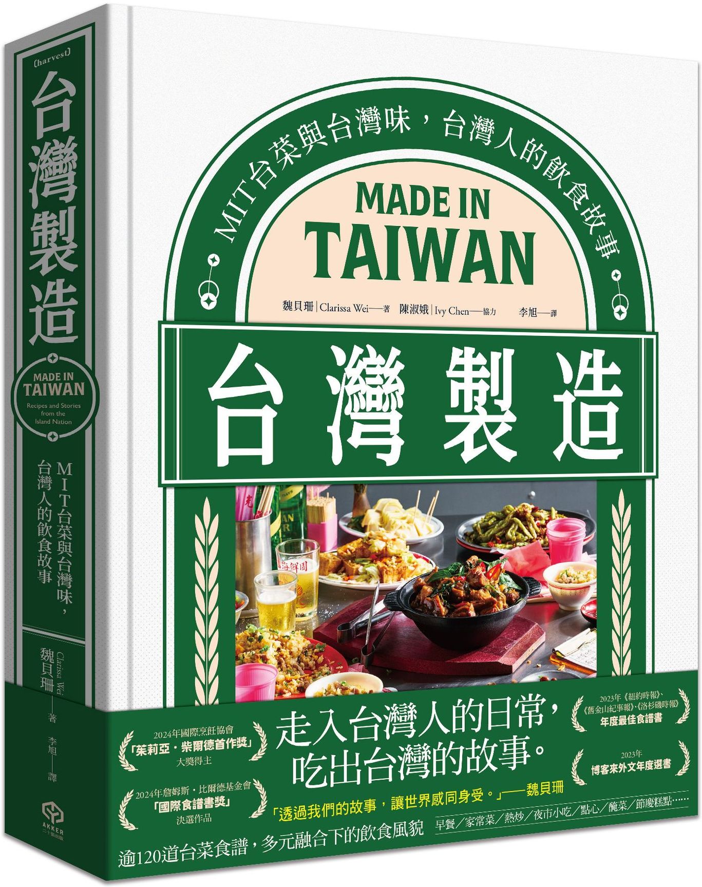 台灣製造：MIT台菜與台灣味，台灣人的飲食故事【城邦讀書花園】