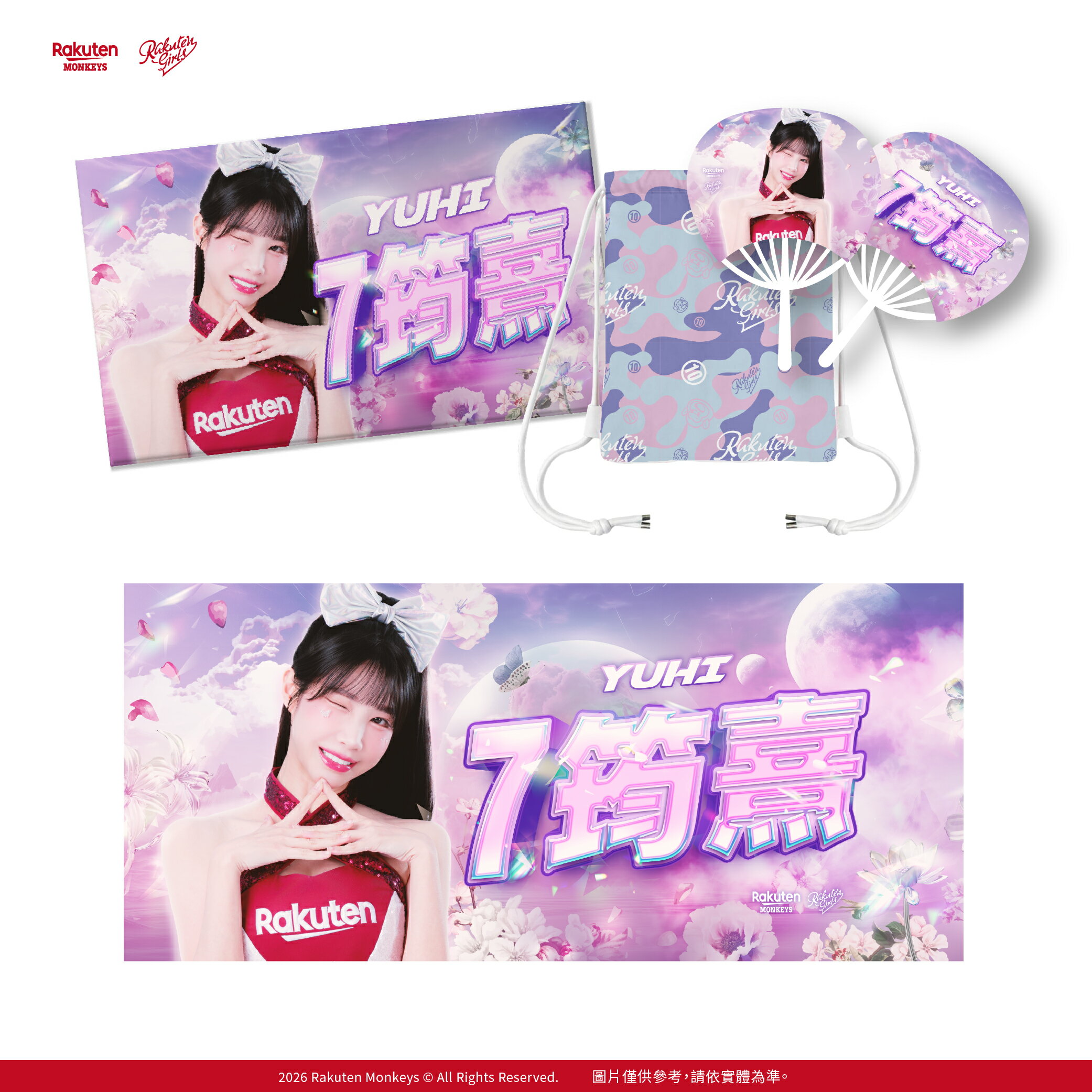 【預購】2026 RKG開季應援組 (含團長.MC.推進隊長) *03/18起陸續出貨