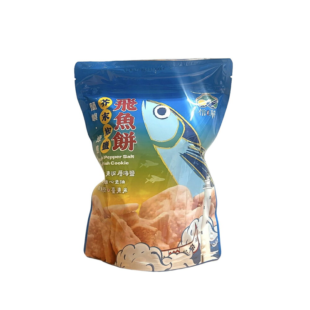 【信華農特產】芥末椒鹽飛魚餅100g/包