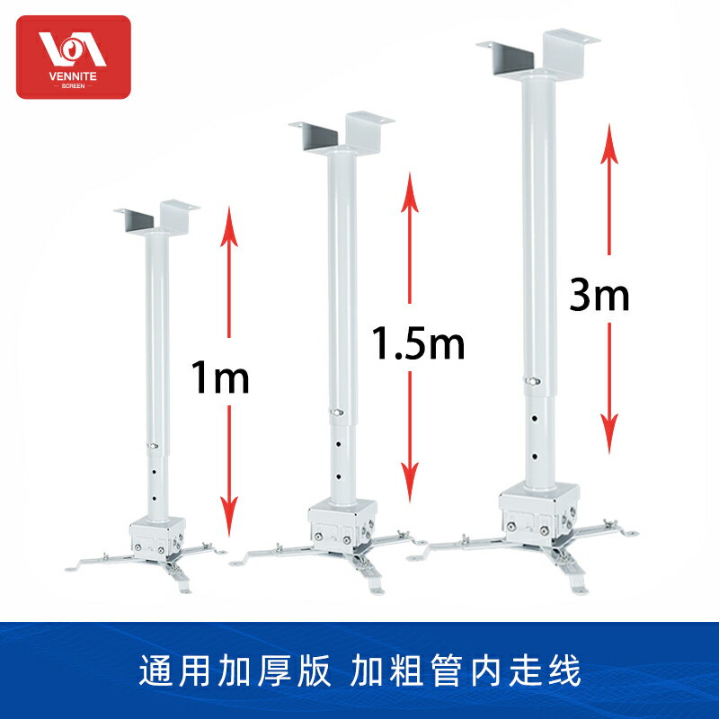 投影儀吊架 投影儀支架 投影機 投影儀吊架1米2米工程投影機吊架 投影通用吊架 吊頂伸縮掛架支架『XY37109』