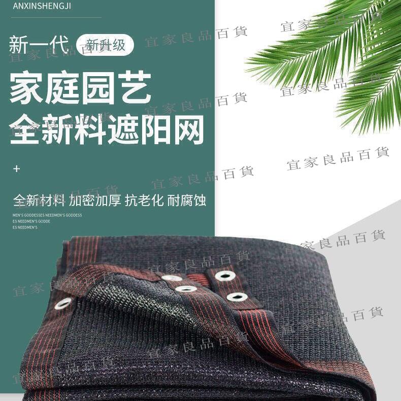 【宜家良品百貨】公司貨99%遮陽率 黑色遮陽網 戶外遮陽網 防曬網 批發 bao邊打孔加厚防曬 戶外樓頂隔熱 加密透明陽臺農用