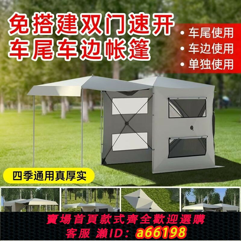 【臺灣公司 可開發票】車尾帳篷車邊帳篷速開帳篷suv連線帳篷免搭建自駕遊遮陽棚延伸帳