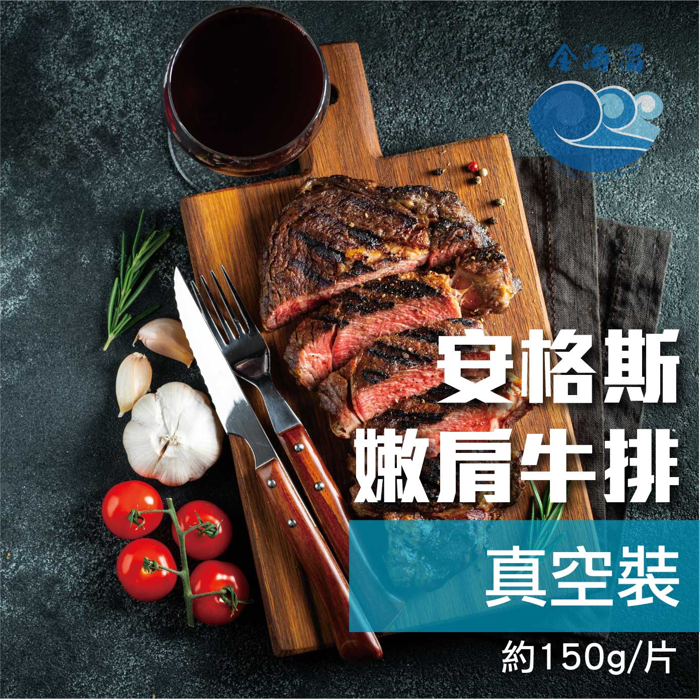 美國安格斯嫩肩牛排150g