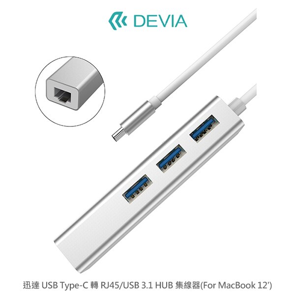 DEVIA 迅達 USB Type-C 轉 RJ45/USB 3.1 HUB 集線器 MacBook 12【APP下單4%點數回饋】