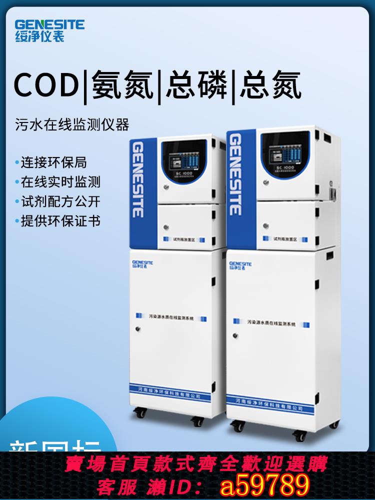 【台灣公司 可打統編】在線COD檢測儀氨氮總磷總氮BOD監測銅錳六價鉻實時取樣分析數採儀