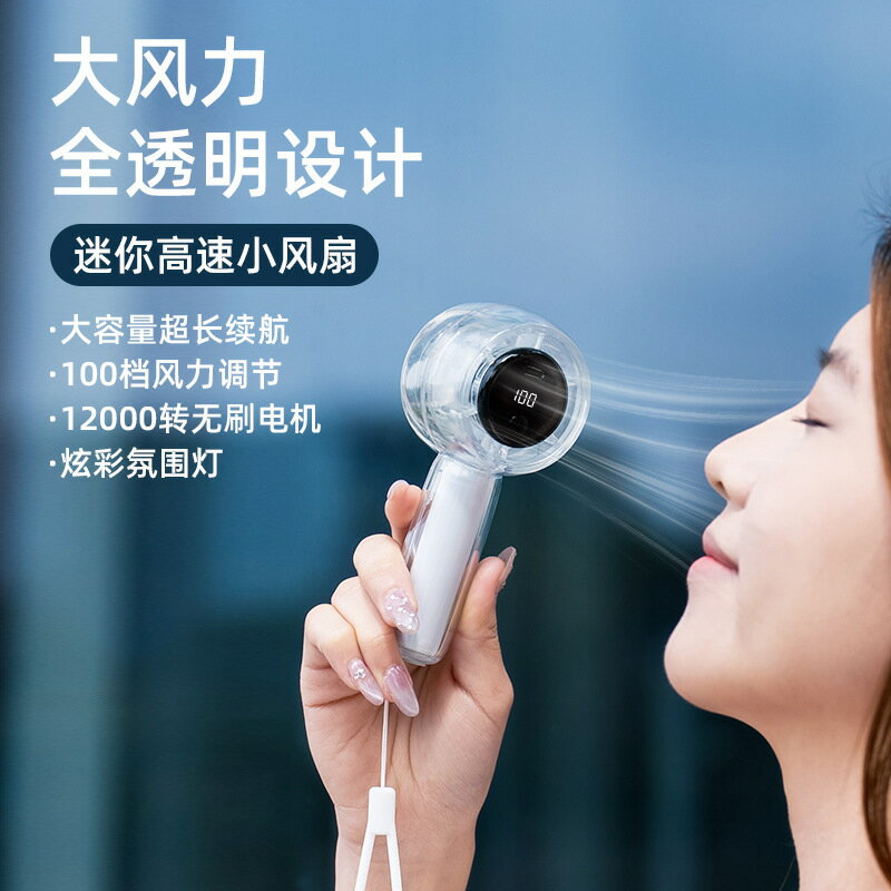 跨境新款透明高速大風力手持風扇可愛少女隨身颶風迷你小型電風扇【宜家良品百貨】